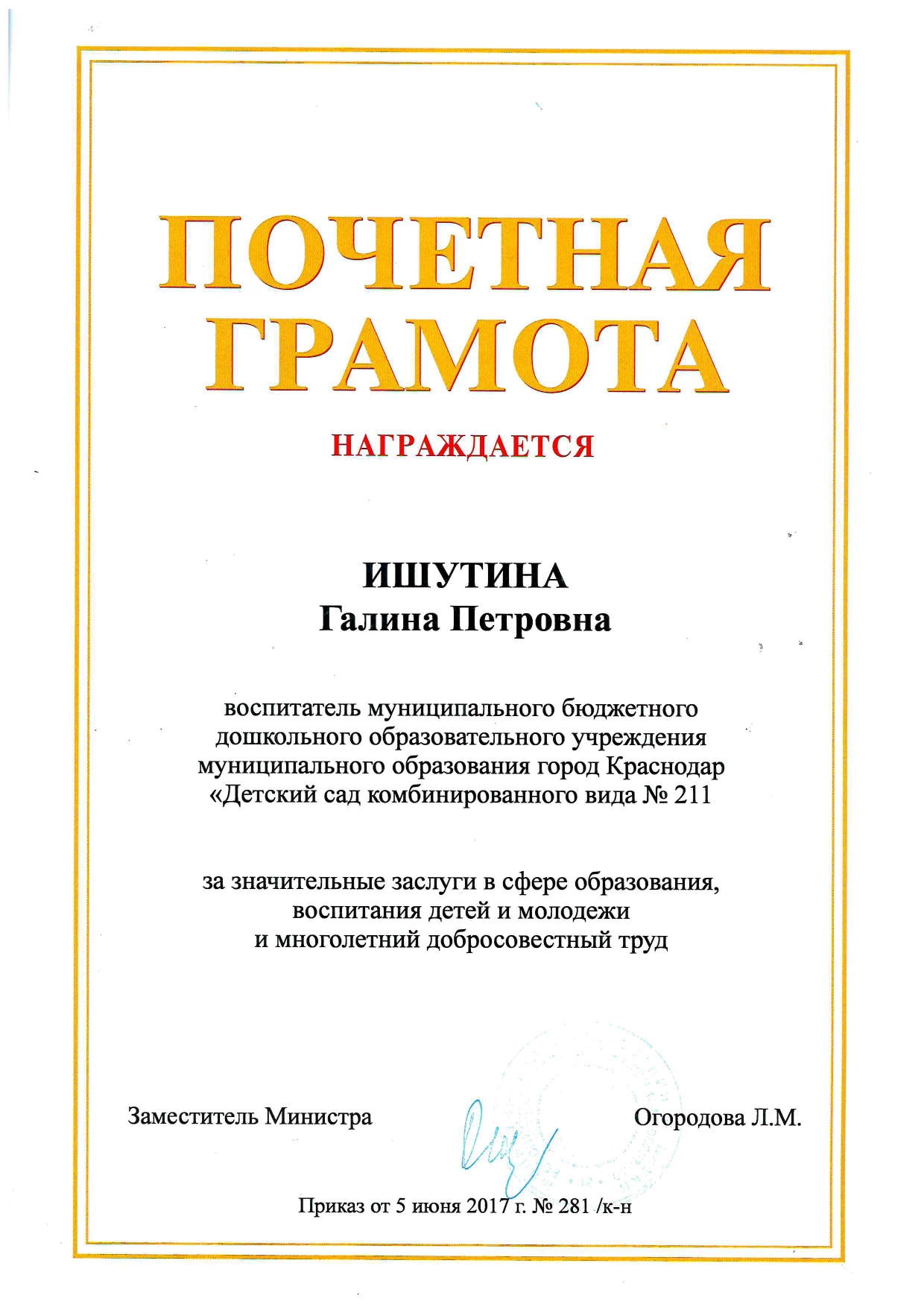 Текст грамоты педагогу. Поздравление с почетной грамотой. Грамота от предприятия. Поздравляю с награждением почетной грамотой. Грамота педагогу дополнительного образования.